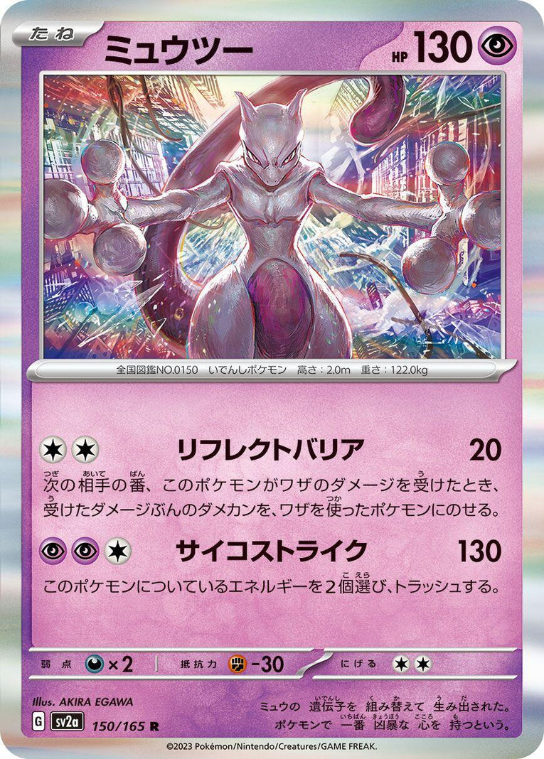 Mewtwo - 150/165