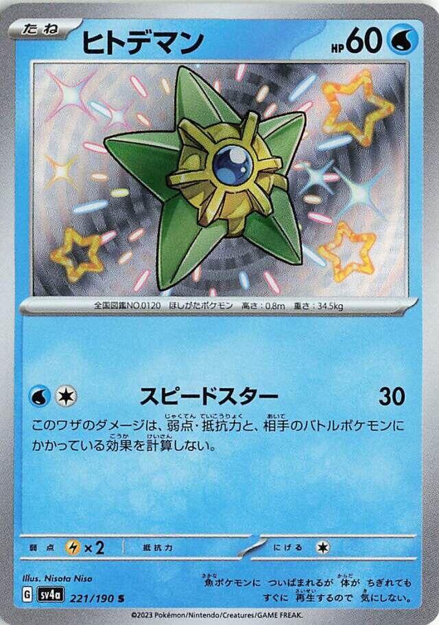 Staryu - 221/190