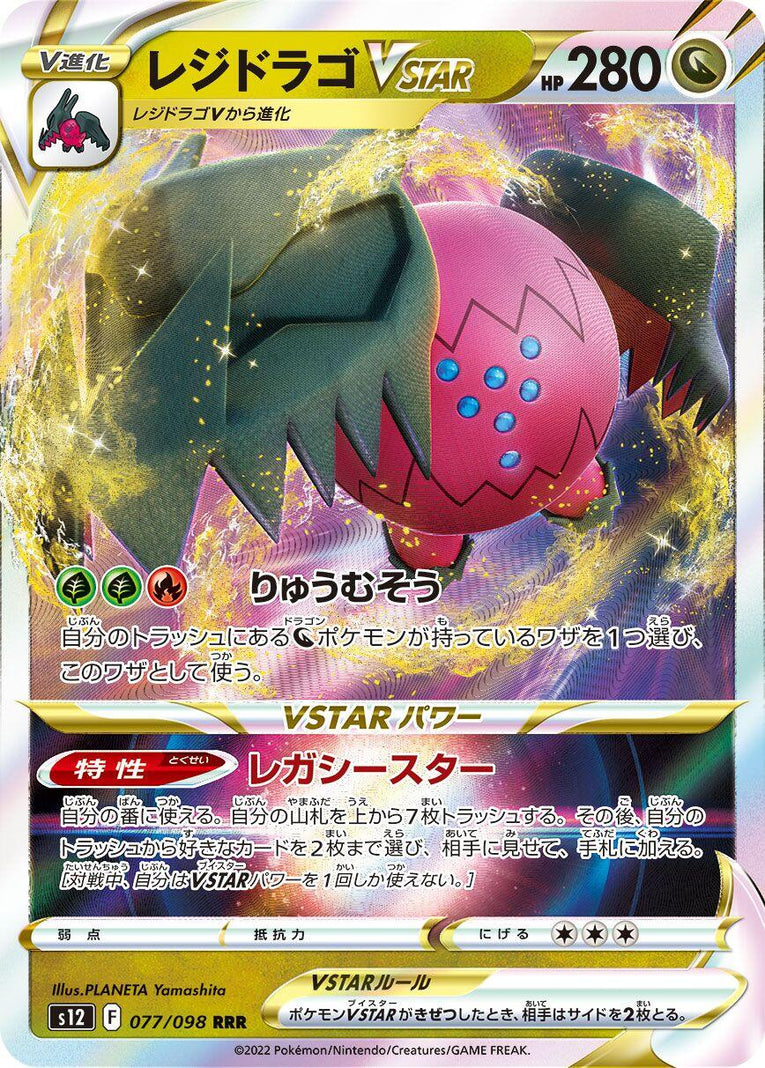 Regidrago VSTAR - 077/098