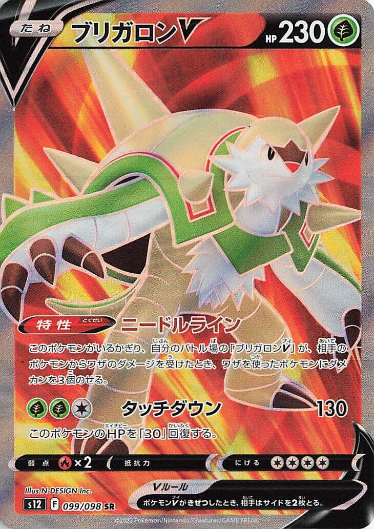 Chesnaught V - 099/098