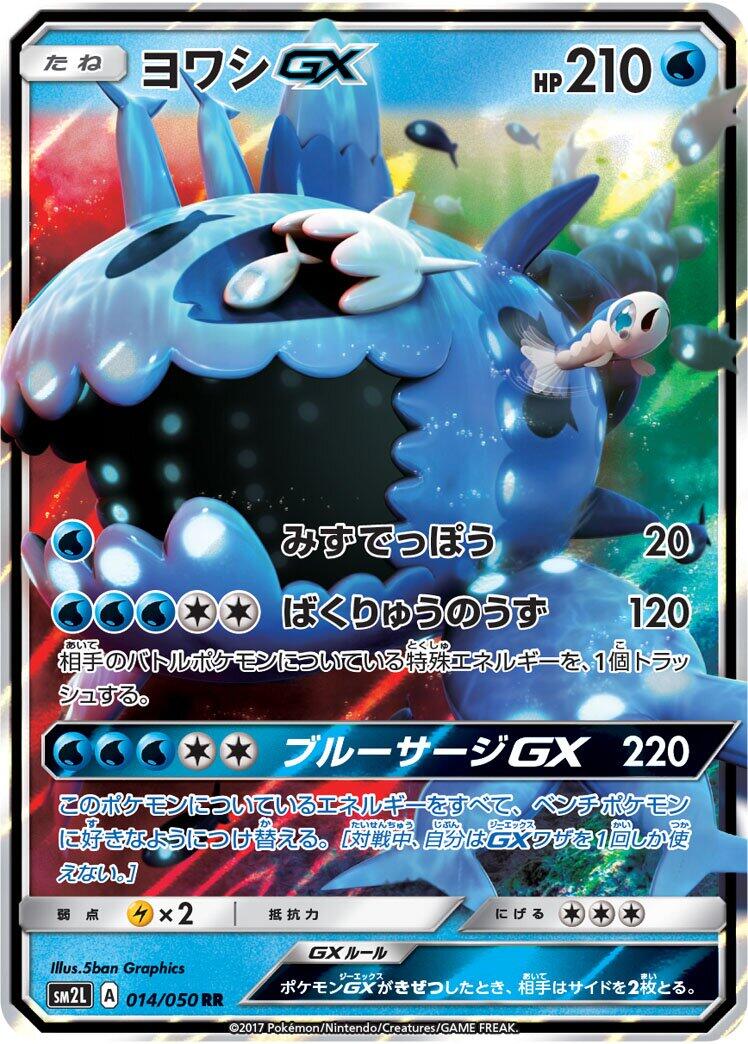 Wishiwashi GX - 014/050