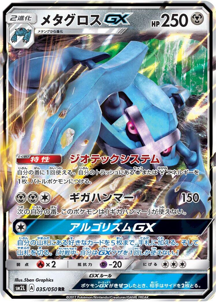 Metagross GX - 035/050