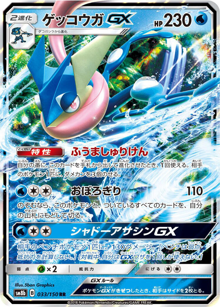 Greninja GX - 033/150
