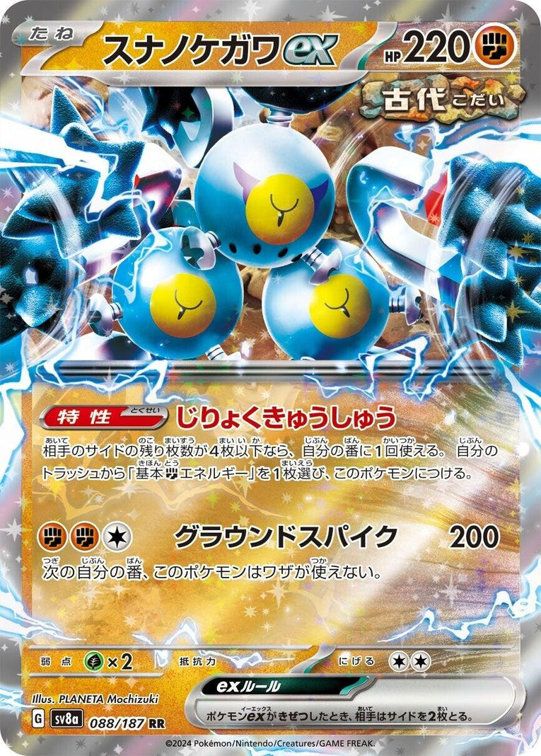 Sandy Shocks ex - 088/187