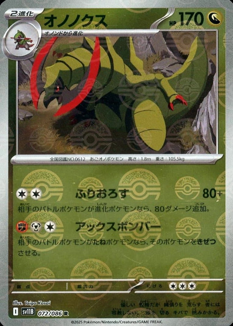 Haxorus - 072/086 (Poke Ball Pattern)