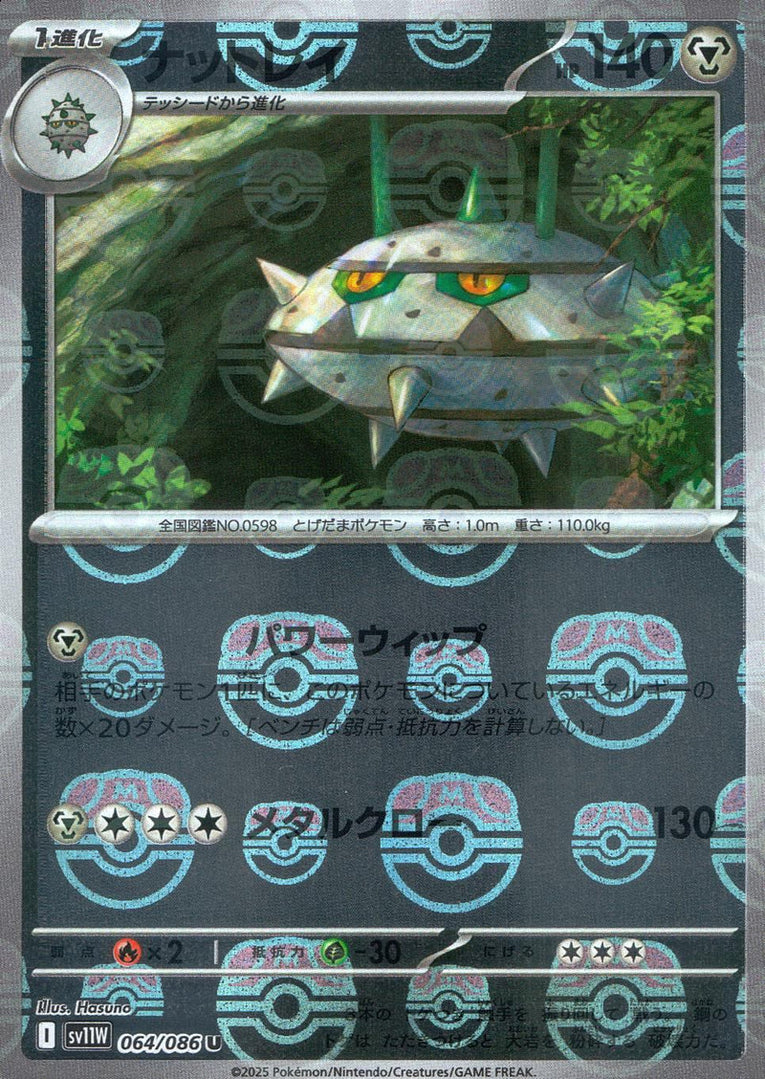 Ferrothorn - 064/086 (Master Ball Pattern)