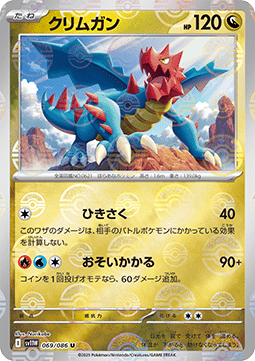 Druddigon - 069/086 (Poke Ball Pattern)