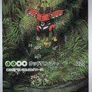 Tapu Bulu - 065/064