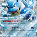 Blastoise ex - 009/165