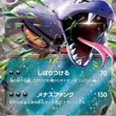 Arbok ex - 024/165