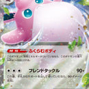 Wigglytuff ex - 040/165