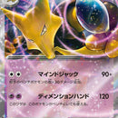 Alakazam ex - 065/165
