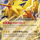 Zapdos ex - 145/165