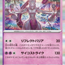 Mewtwo - 150/165