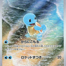 Squirtle - 170/165