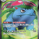Venusaur ex - 184/165