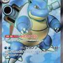 Blastoise ex - 186/165