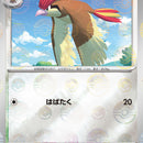 Pidgeotto (Poke Ball Pattern)