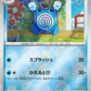 Poliwhirl - 061/165 (Poke Ball Pattern)