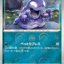 Grimer (Poke Ball Pattern)