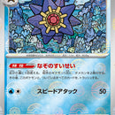 Starmie (Poke Ball Pattern)