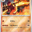 Charmeleon - 005/165 (Master Ball Pattern)