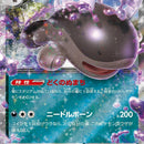 Paldean Clodsire ex - 117/190