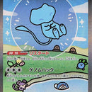 Mew ex - 347/190