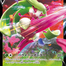 Tsareena V - 011/100