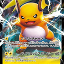 Raichu V - 034/100