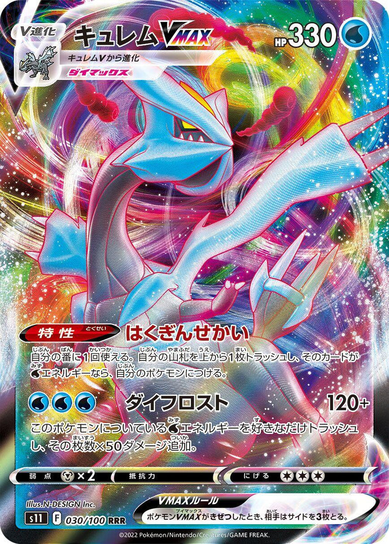 Kyurem VMAX - 030/100