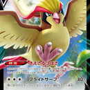 Pidgeot V - 082/100