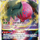 Regidrago VSTAR - 077/098