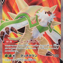 Chesnaught V - 099/098