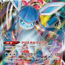 Glaceon VMAX - 025/069