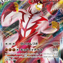 Single Strike Urshifu VMAX - 093/184