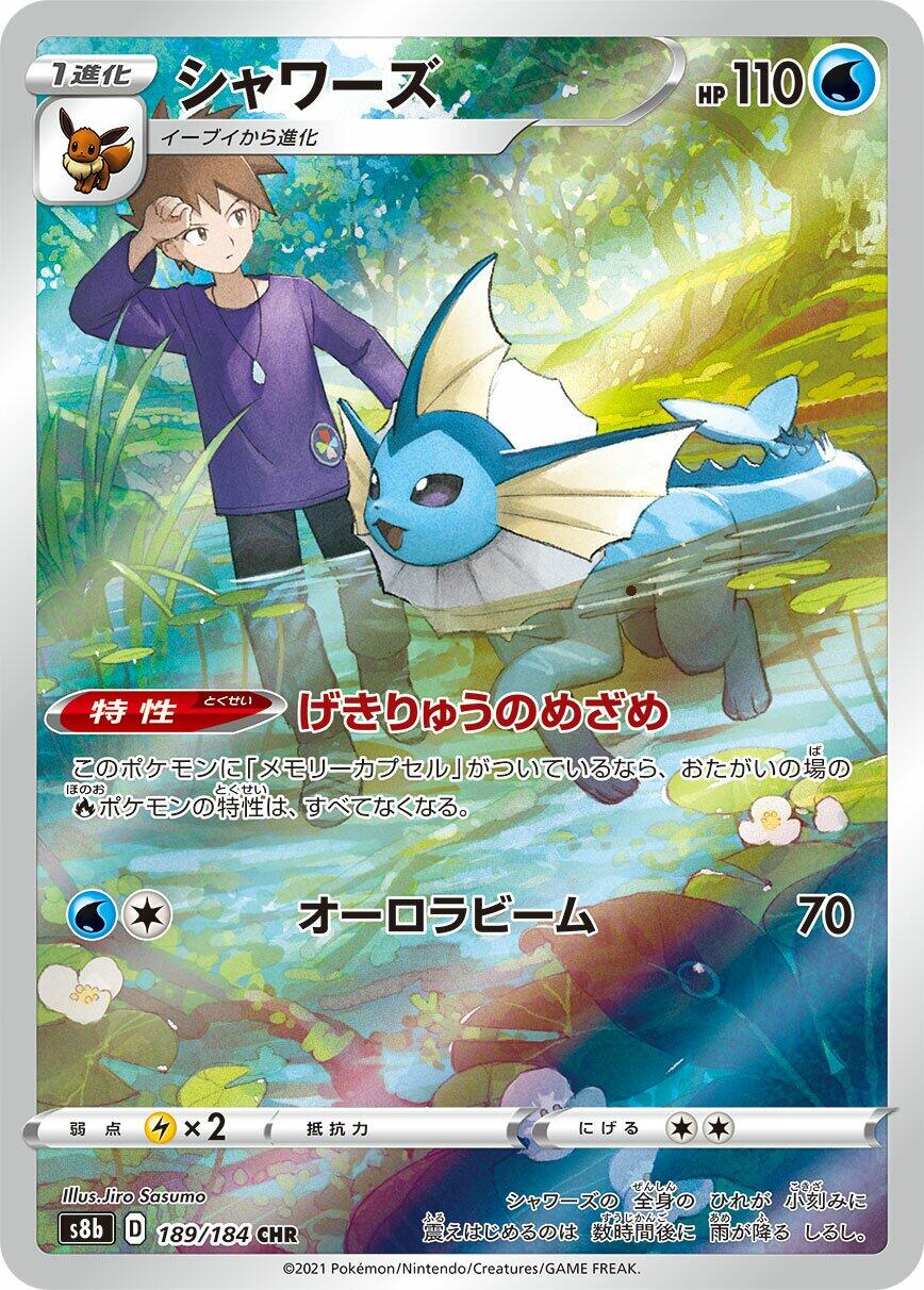 Vaporeon - 189/184
