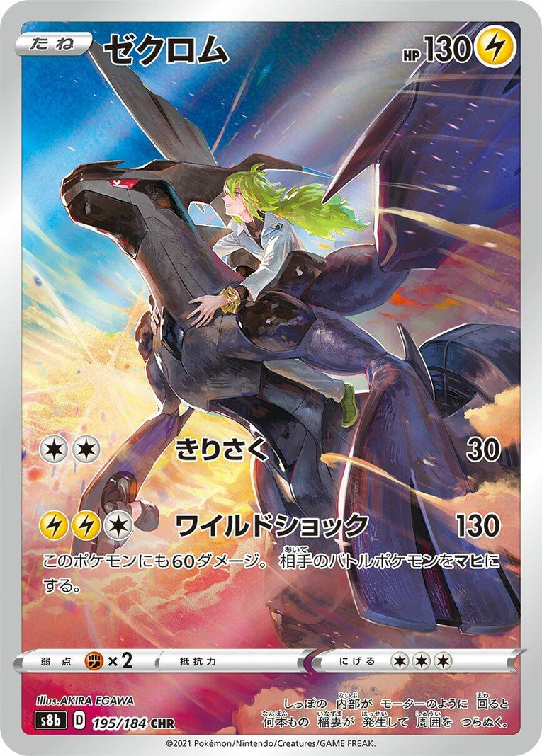 Zekrom - 195/184