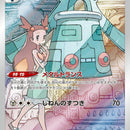 Bronzong - 208/184
