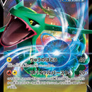 Rayquaza V
