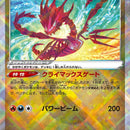 Radiant Eternatus