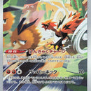 Galarian Zapdos - 188/172