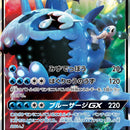 Wishiwashi GX - 014/050