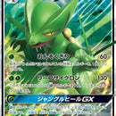 Sceptile GX - 005/050