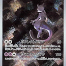 Mewtwo - 183/165