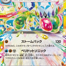 Flygon ex - 027/064