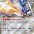 Archaludon ex - 037/064