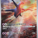 Latios - 070/064