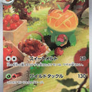 Appletun - 075/064