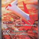 Latias ex - 087/064
